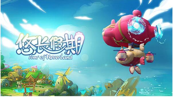 悠长假期游戏下载最新