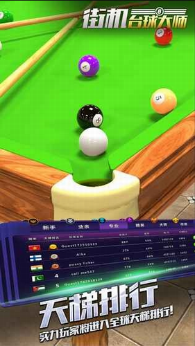 街机台球大师app安卓下载