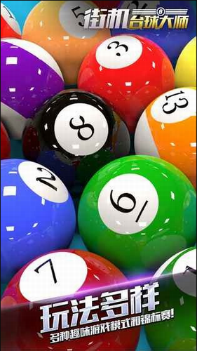 街机台球大师app安卓下载