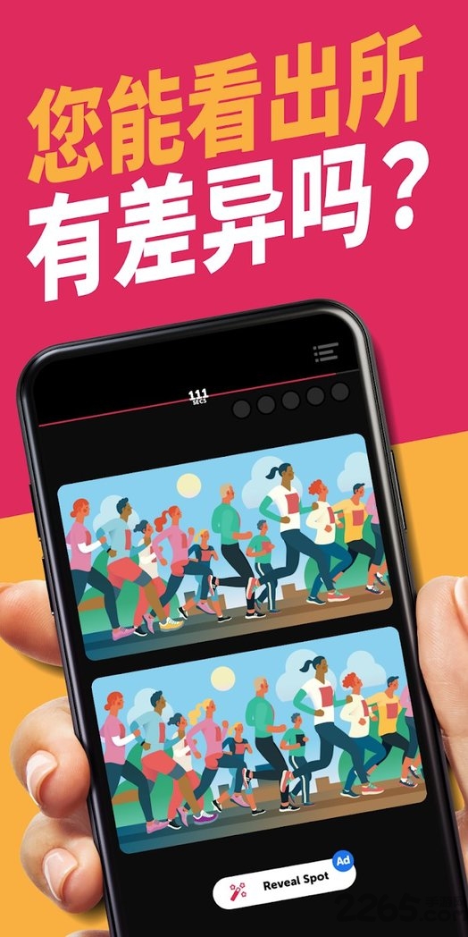 无限差异下载免费版