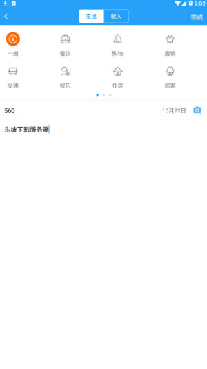 极秒记账手机苹果下载