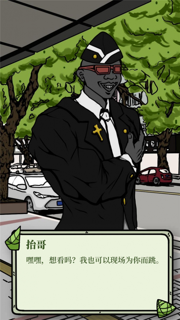 人间百味杂货铺下载