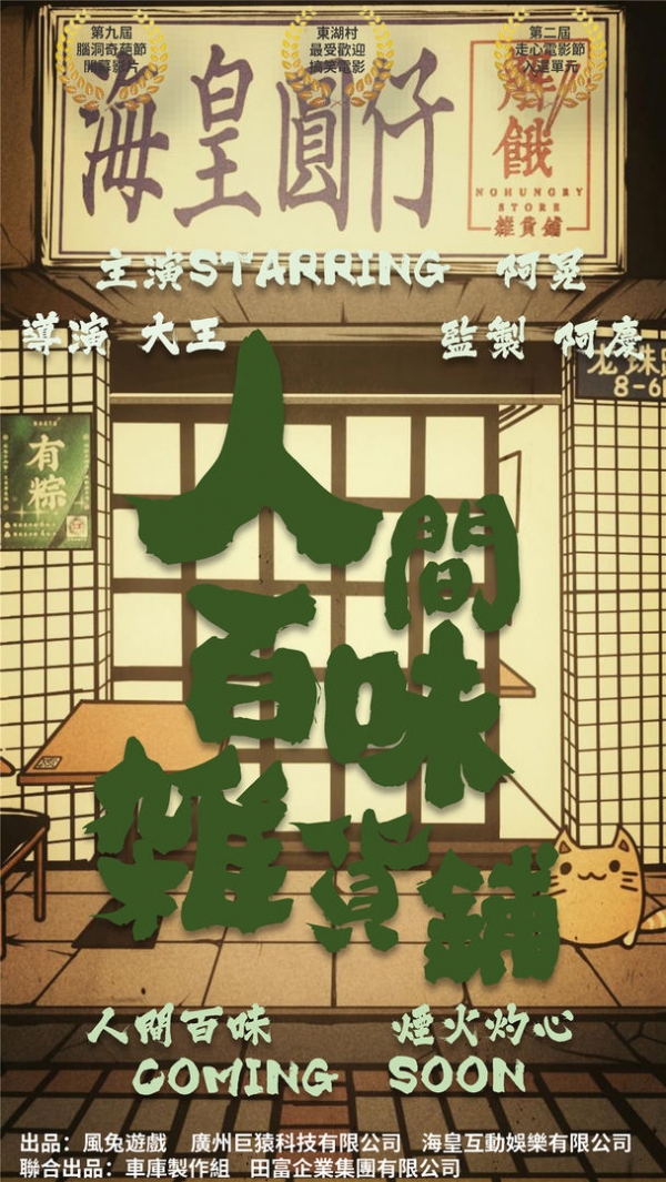 人间百味杂货铺下载