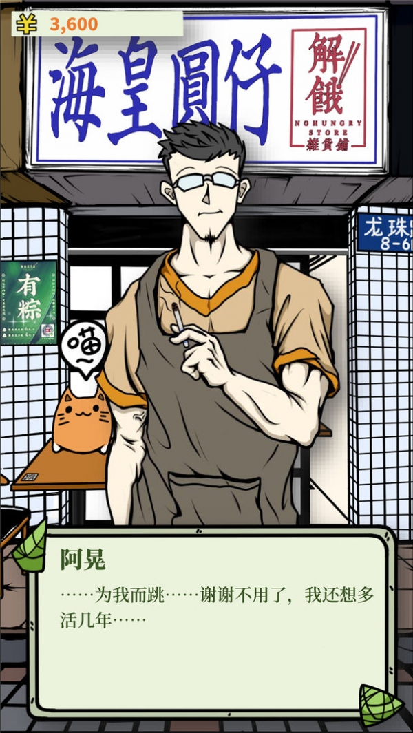 人间百味杂货铺免费ios下载