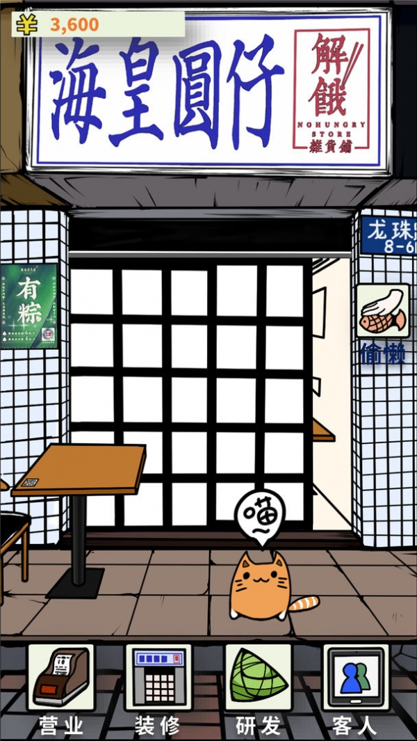 人间百味杂货铺免费ios下载