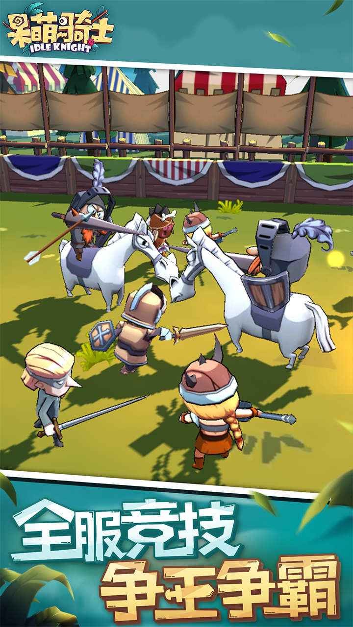 呆萌骑士ios下载