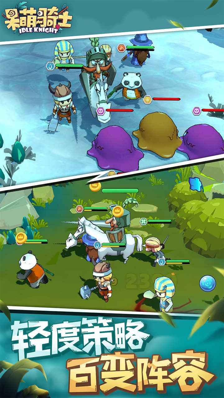 呆萌骑士ios下载