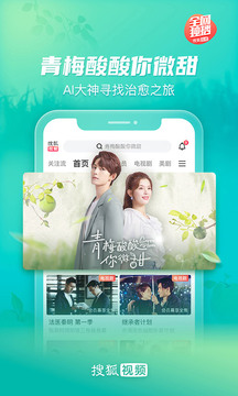 搜狐视频免费版2024手机下载免费版