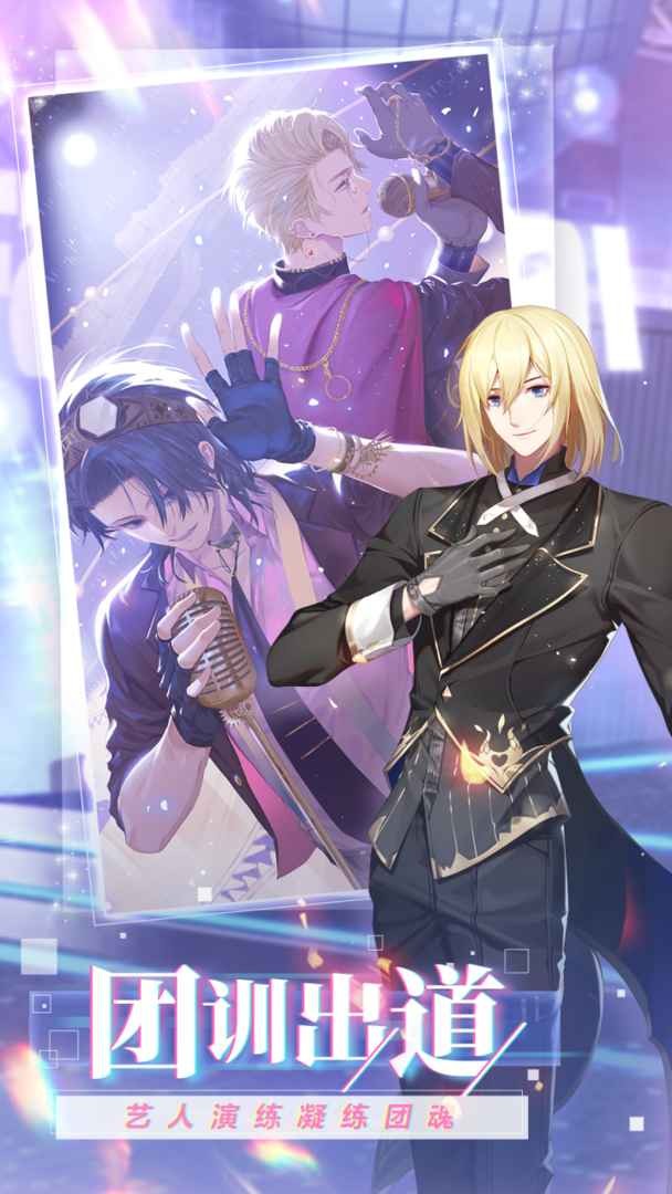 偶像请就位ios版下载安装