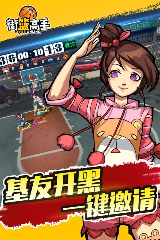街篮高手安卓版最新