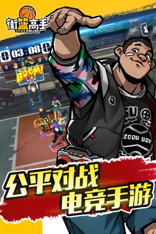 街篮高手安卓版最新