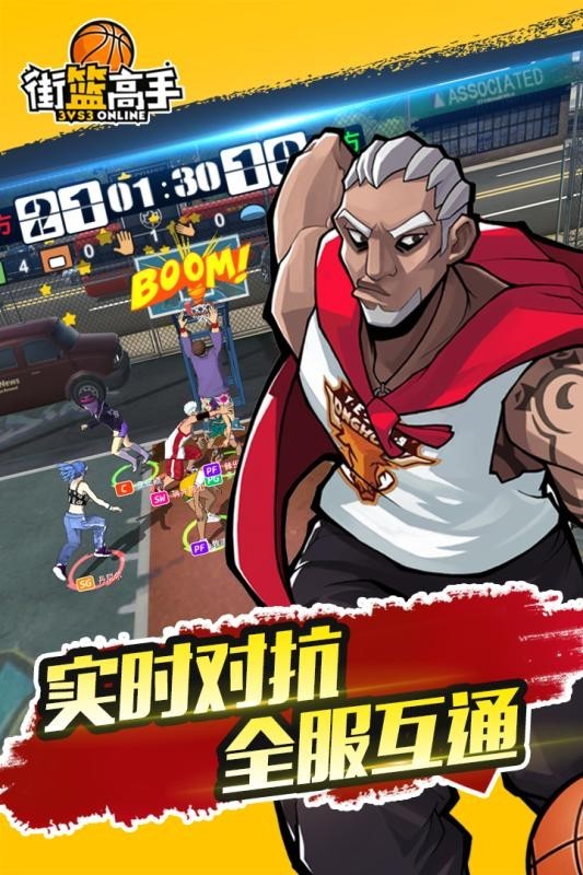 街篮高手安卓版最新