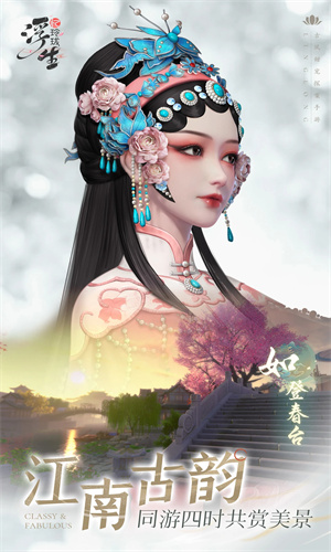 浮生忆玲珑手游下载2024最新版安装免费版