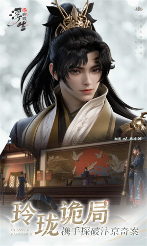 浮生忆玲珑手游下载2024最新版安装免费版