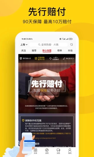 全球加盟网app手机ios下载