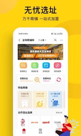 全球加盟网app手机ios下载