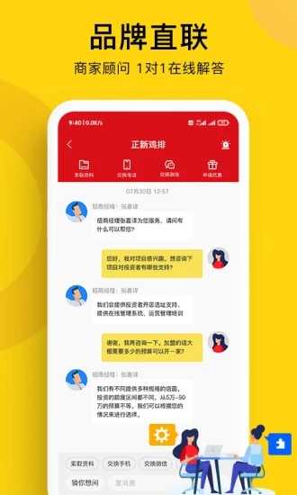全球加盟网app手机ios下载