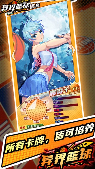 异界篮球手机下载ios版