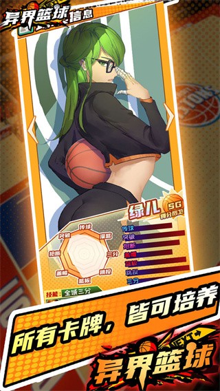 异界篮球手机下载ios版