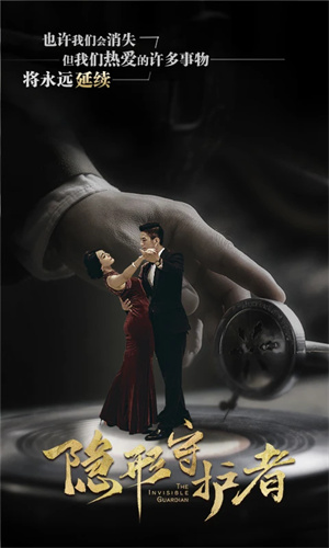 隐形守护者手游下载安卓最新版安装手机版