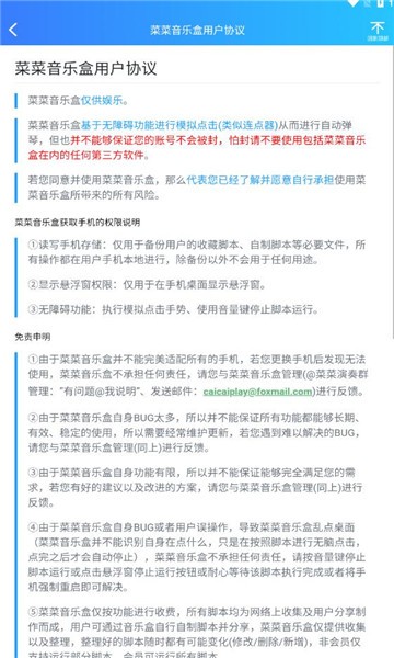 菜菜音乐盒下载安装苹果版