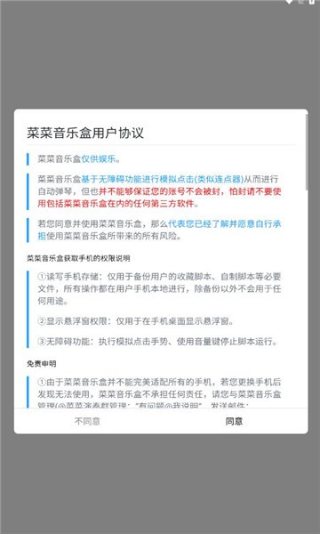 菜菜音乐盒下载安装苹果版