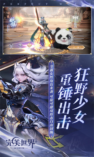 完美世界手游下载安卓免费版安装最新版
