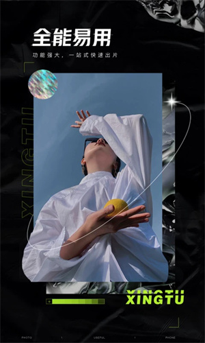 醒图app安卓最新版免费下载苹果版