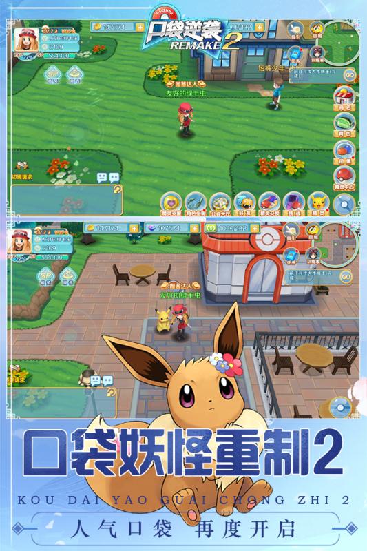 口袋逆袭2安卓版