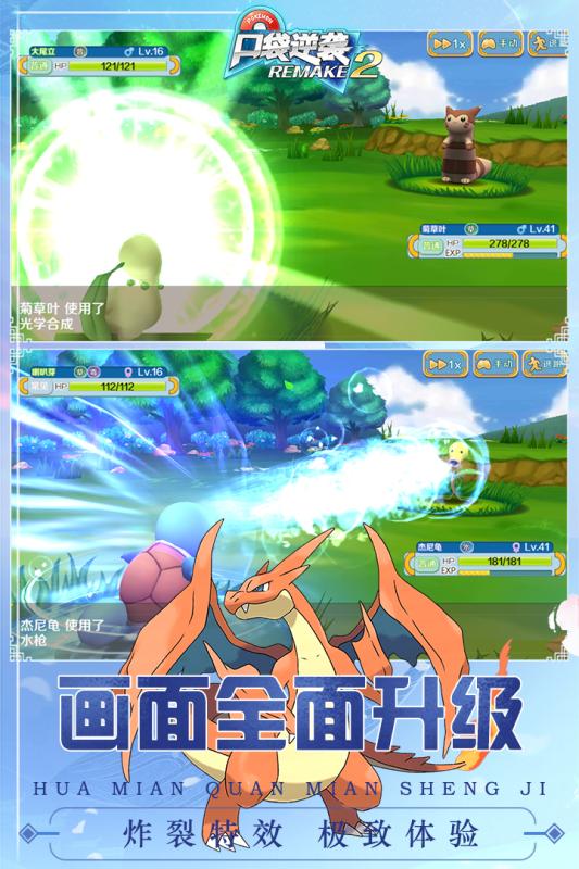 口袋逆袭2安卓版