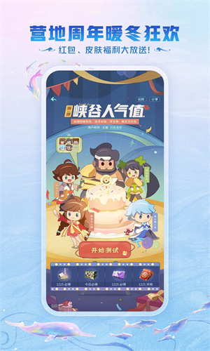 王者营地app下载手机版免费安装最新版