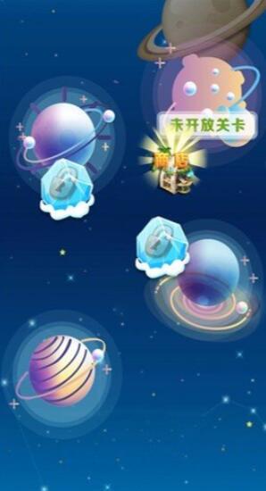 太空消消乐手机版app下载