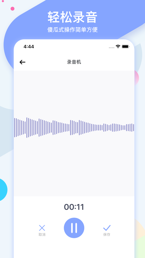 小熊录音免费ios版