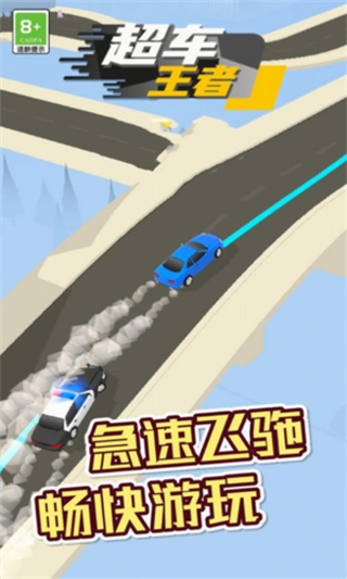 超车王者ios下载
