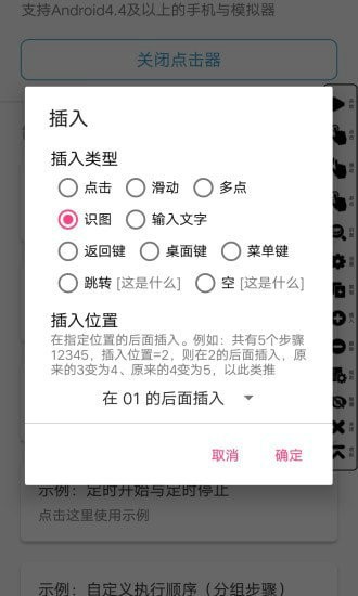 超级点击器1.4永不升级版最新安卓2024版