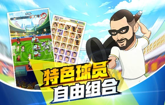 绿茵王者下载最新版本