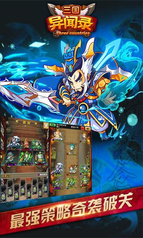 三国志异闻录ios下载安装