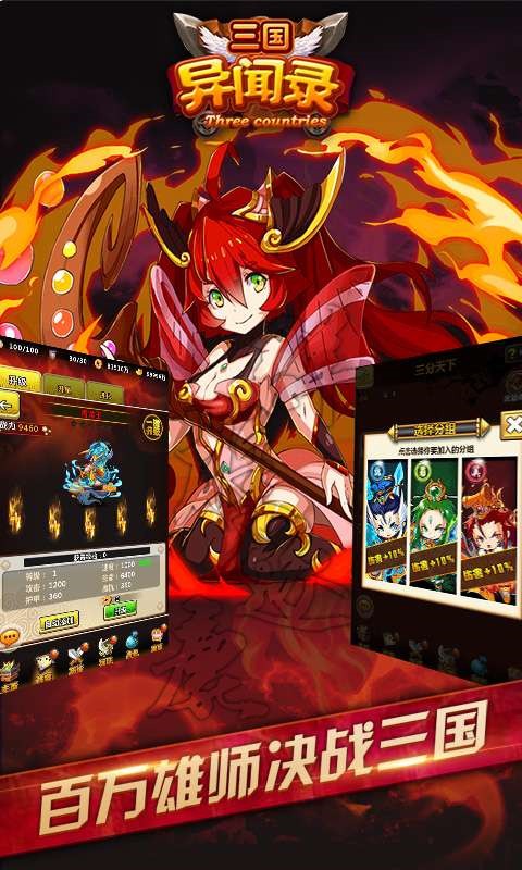 三国志异闻录ios下载安装