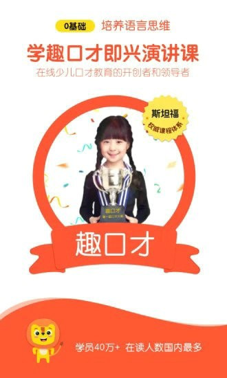 趣口才安卓最新下载安装