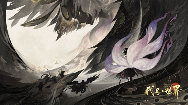 阴阳师代号世界