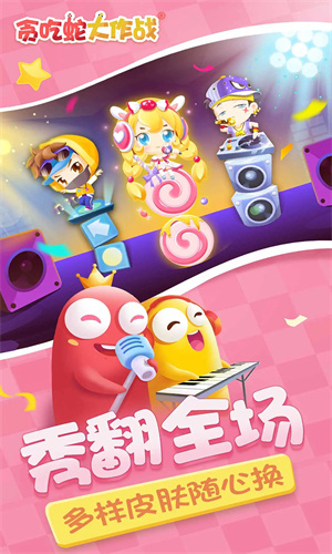 贪吃蛇大作战手游下载2024最新版安装苹果版