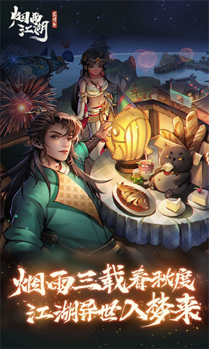 烟雨江湖安卓最新版免费下载2024版本