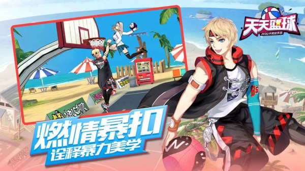 天天篮球安卓版下载安装