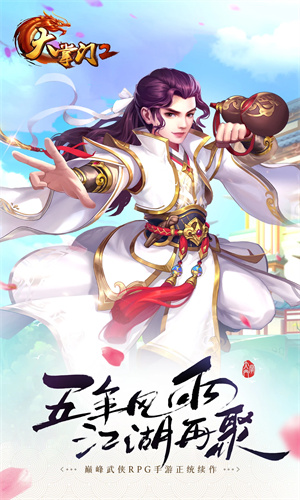 大掌门2手游下载2024最新版免费安装苹果版