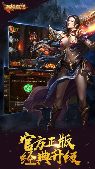 英雄皇冠免费版苹果版