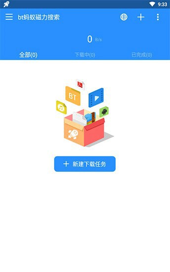 bt蚂蚁链接搜索引擎2024版本下载