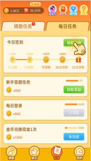 点点猜歌红包版游戏下载