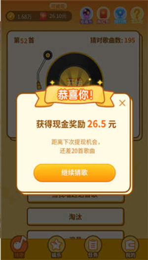 点点猜歌红包版ios手机下载