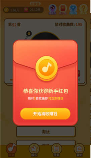 点点猜歌红包版ios手机下载