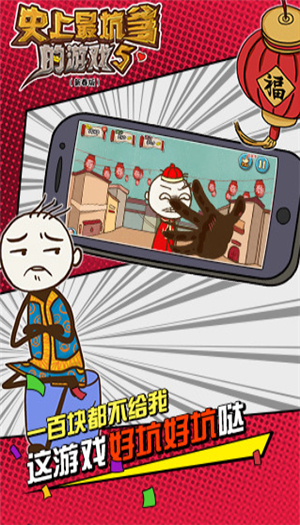 史上最坑爹的游戏5app下载